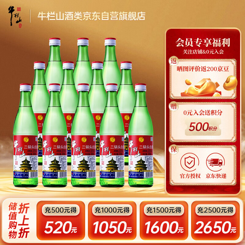 牛栏山二锅头白酒 绿牛二 口粮酒 清香型白酒 52度500ml*12瓶 整箱装