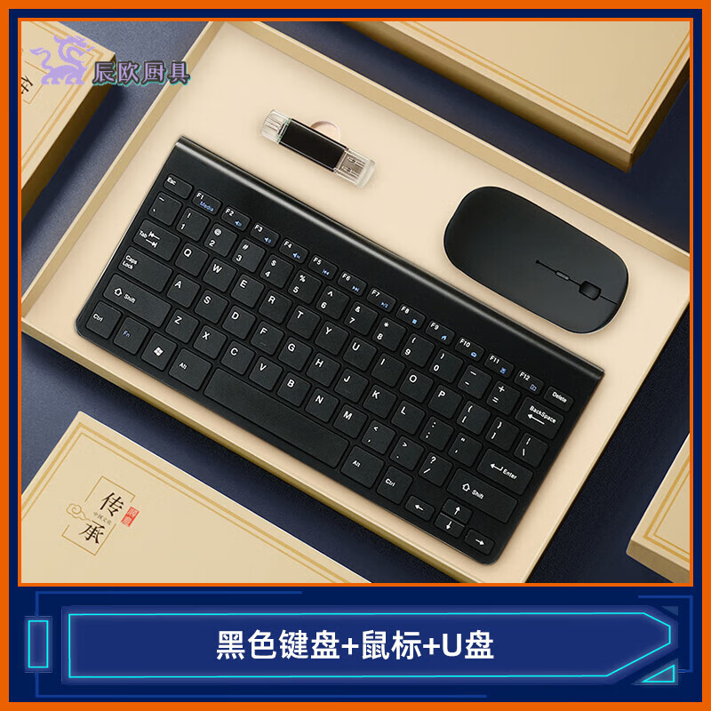 黑色键盘 鼠标 u盘/礼/盒