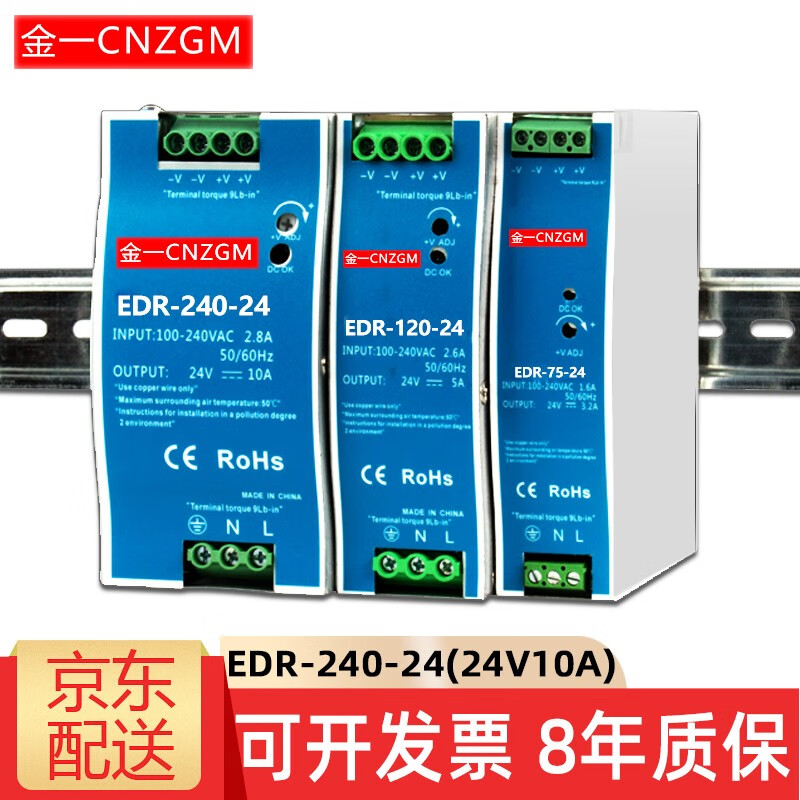 金一 导轨式开关电源12V24V5A工控直流24V设备EDR\/DR转直流HDR变压器 EDR-240-24（电压24V电流10A）