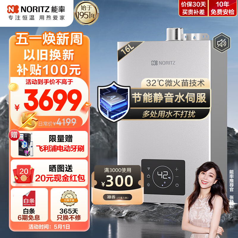 NORITZ 能率 JSQ31-V36 燃气热水器 16L