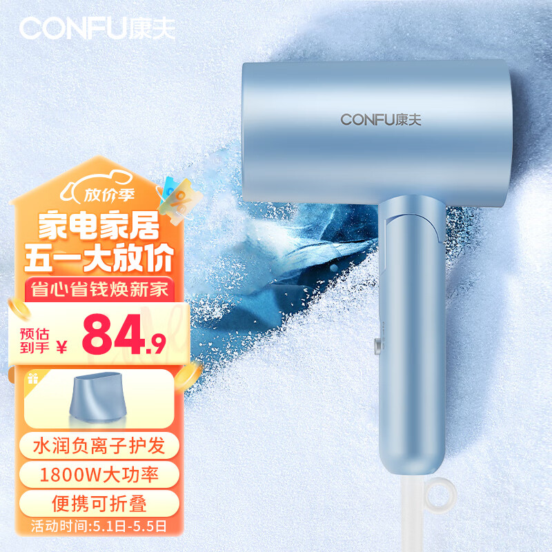 康夫（CONFU）电吹风机家用大功率大风力小巧可折叠理发店吹风筒1800W KF-3140蓝负离子款