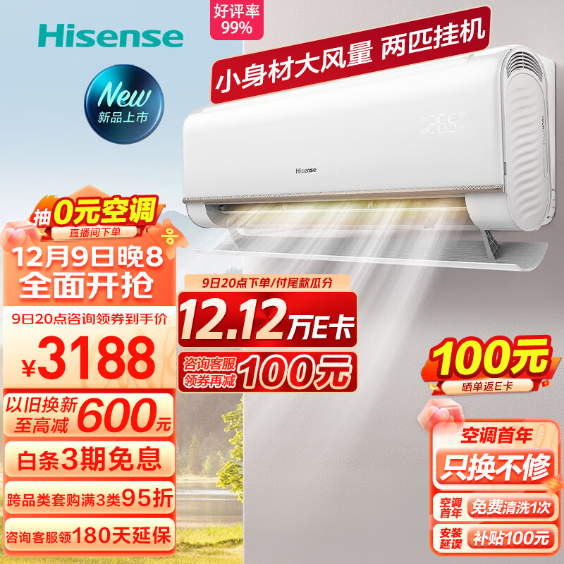 海信（Hisense）2匹 新一级能效 大风量速冷暖 APP智控变频防直吹壁挂式客厅空调挂机 KFR-50GW/E360-X1