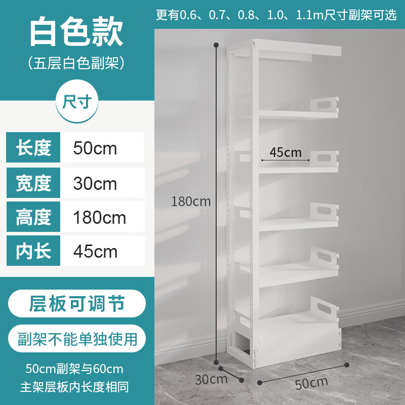 豫正家用书架学生宝宝简易书籍馆书架置物架落地多层现代简约 白五层单面1.8米高0.5m长副架