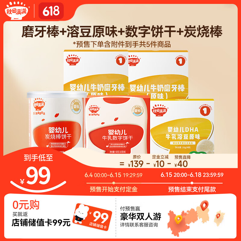 秋田满满宝宝零食组合（磨牙棒*2+溶豆+数字饼干+炭烧棒）共5盒【预售】