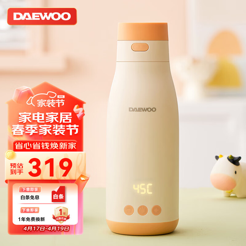 大宇（DAEWOO）无线便携调奶器保温恒温水杯电热水壶婴儿温奶冲泡奶 TN19 橙色