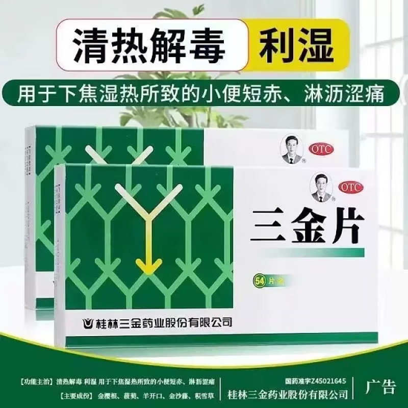 路感染胶囊消炎男女54片男女性尿道刺痛灼热尿频尿急尿不尽尿痛膀胱炎