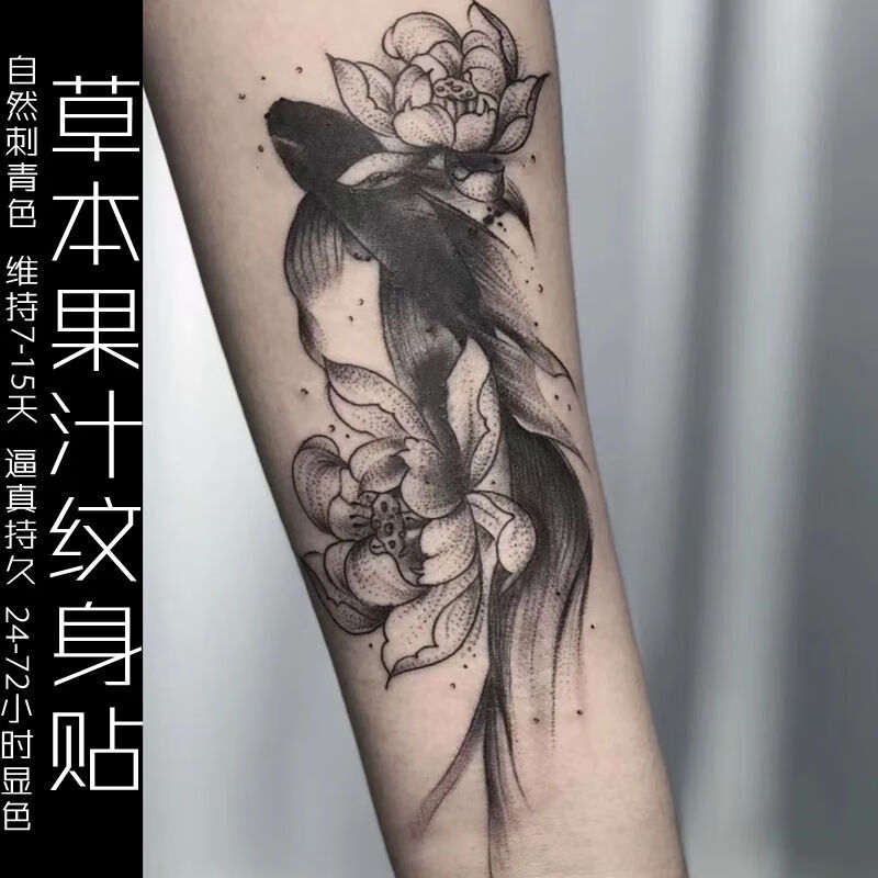 帅气水墨画莲花鲤鱼刺青防水持久慢慢显色 水墨荷花锦鲤1张 草本果汁