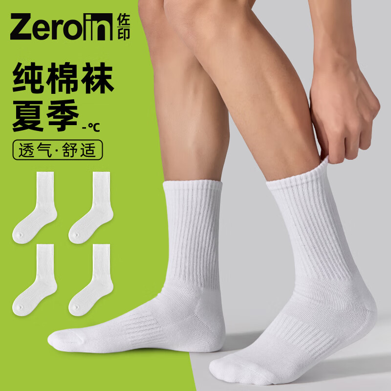 佐印棉品袜子男士夏季中筒袜长袜吸汗透气防臭毛巾底薄款运动袜白色袜短袜 白长筒 4双 均码 38-45(四季常规薄款)