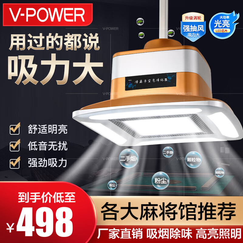 V-POWER麻将灯升降吊灯吸烟灯棋牌室麻将室空气直排吸烟净化器灯 【特價】金桔款+无屏遥控+内循环 上门安装怎么看?