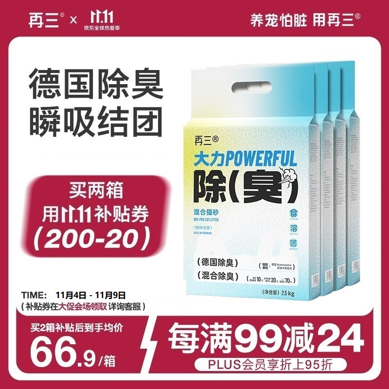 再三 混合猫砂原味豆腐膨润土 瞬吸结团可冲厕所猫咪用品2.5kg*4袋高性价比高么？
