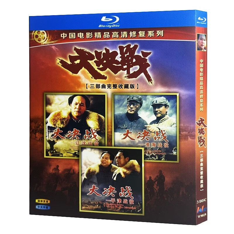 蓝光超高清电视剧 大决战2021bd碟片光盘盒装 唐国强