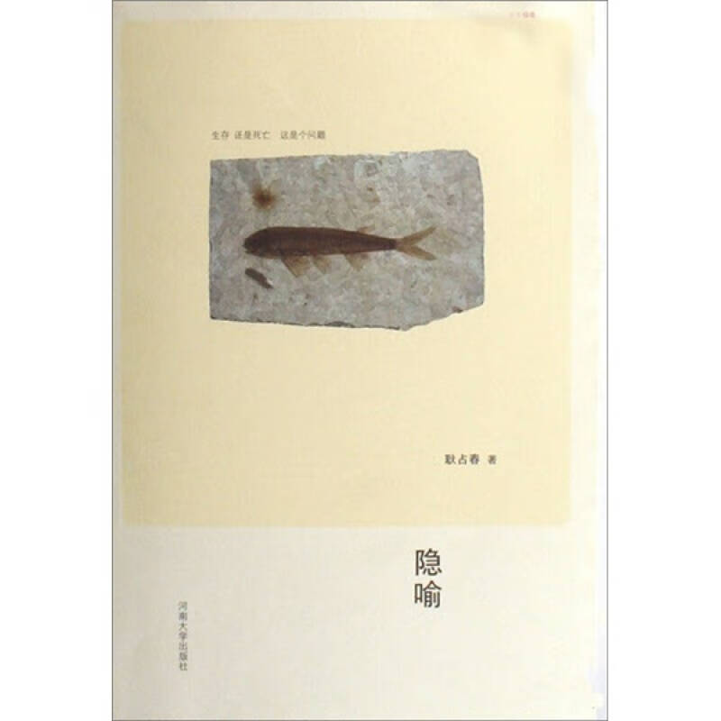 【正版精选】隐喻