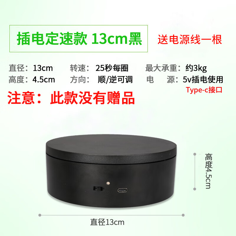 自动电动转盘旋转展示台视频直播拍摄台饰品展示架模特展台底座 插电13cm25秒一圈承重3公斤黑色