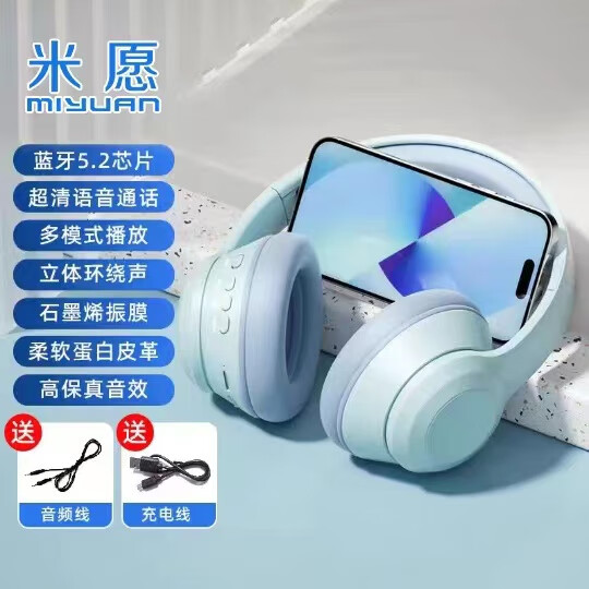 米愿头戴式蓝牙耳机高音质音乐游戏吃鸡电竞麦克风通话降噪折叠适用于电脑OPPO华为vivo安卓苹果手机 天蓝色 蓝牙5.2 有线/无线 高保真音效