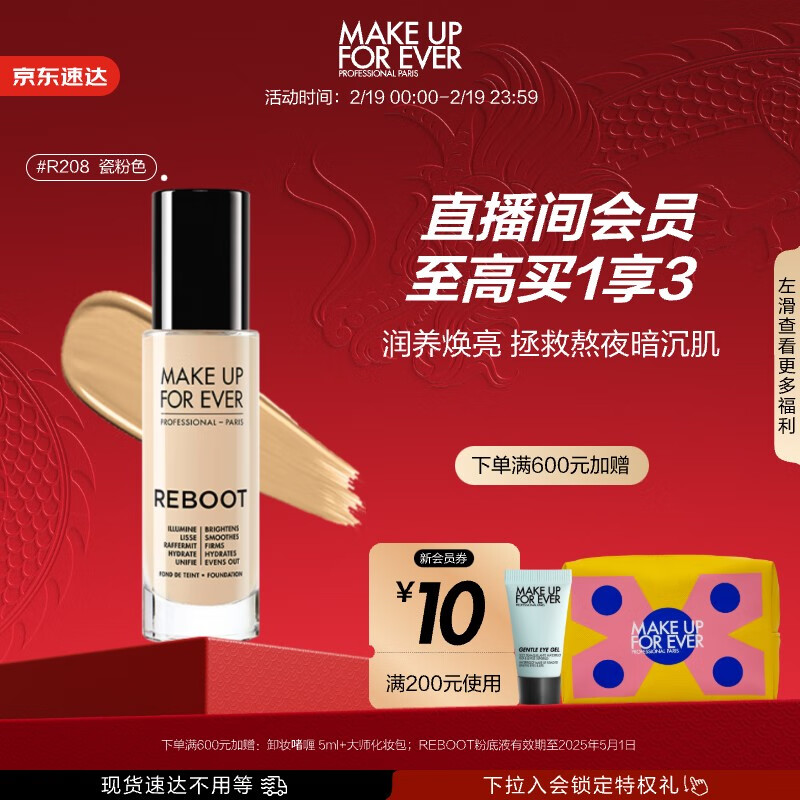 玫珂菲（MAKE UP FOR EVER）赋活焕采粉底液R208粉一白熬夜脸遮瑕提亮持妆 生日礼物送女友