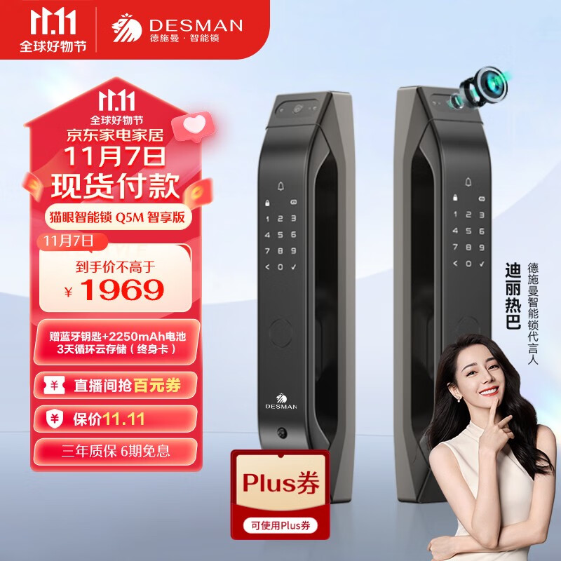 德施曼（DESMAN）全自动智能锁指纹锁密码锁智能门锁 可视智能猫眼 Q5M智享版高性价比高么？