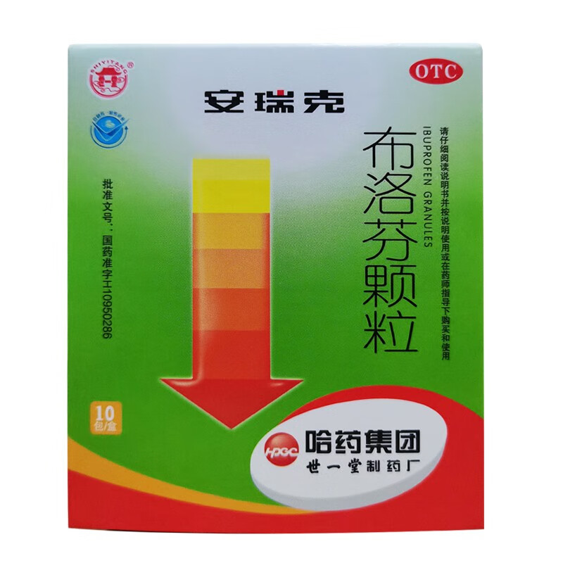 世一堂安瑞克布洛芬颗粒0.