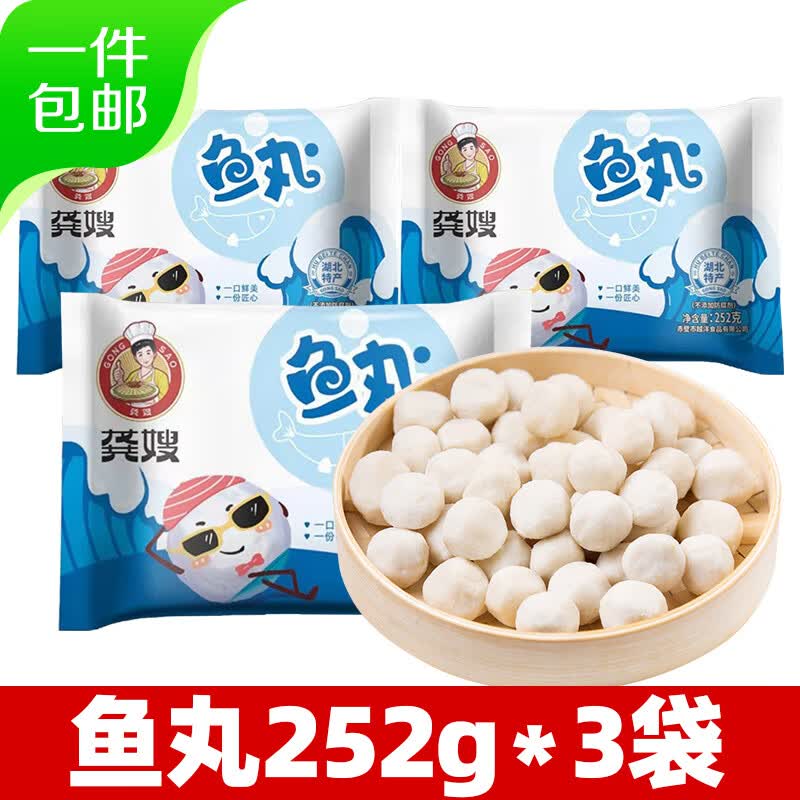 龚嫂（GONGSAO）手工鱼丸湖北特产现做实心丸子火锅麻辣烫关东煮丸料252g*3袋