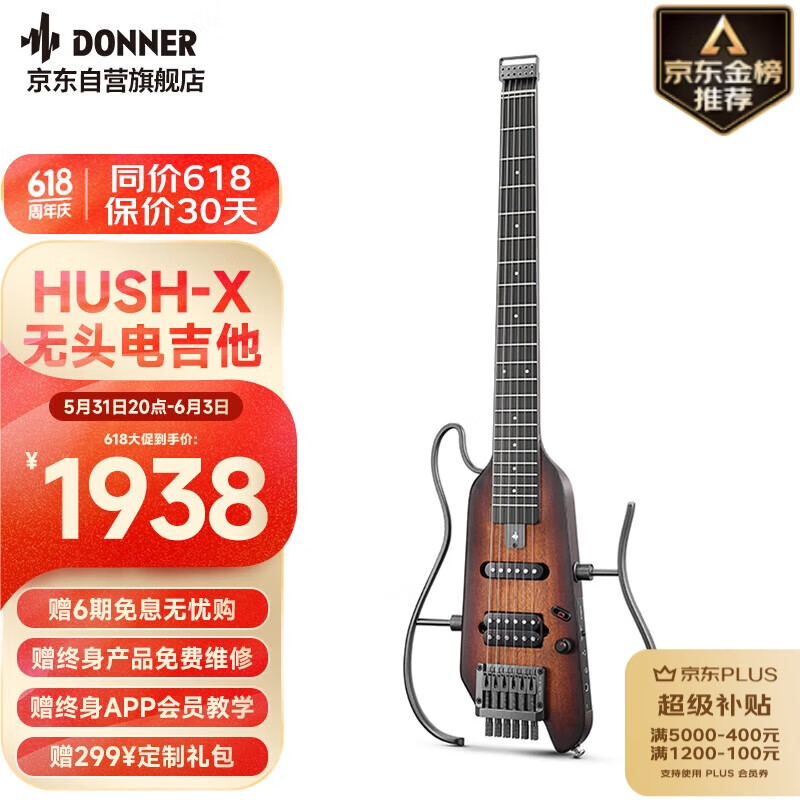 唐农（DONNER）HUSH-X电吉他便携可拆卸电吉它套装吉他摇滚 桃花芯38寸日落色
