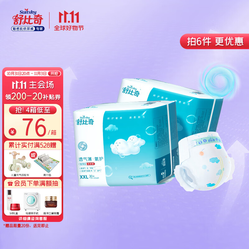 舒比奇suitsky透气薄纸尿裤XXL码60片(15kg以上)尿不湿加加大码怎么看?