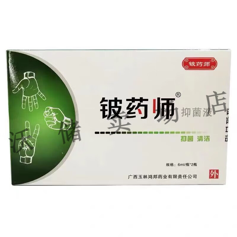 铍药师抑菌液亮灰指甲液刮码 一瓶6ml 1送1实发2盒[4瓶*6ml]