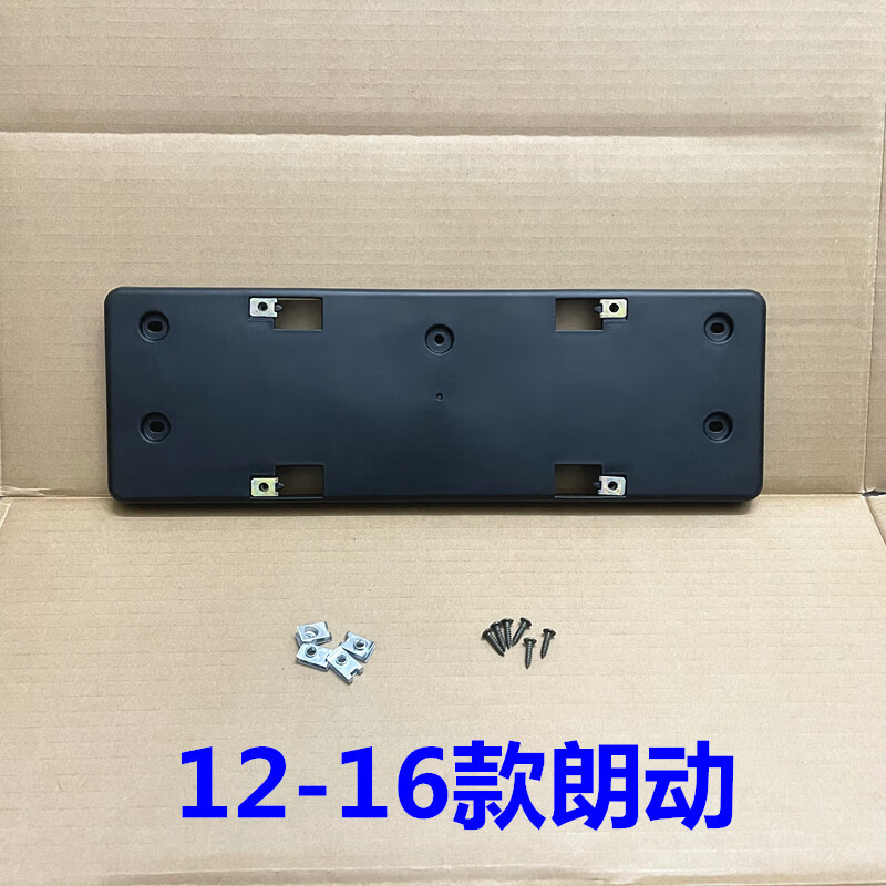 汇瑛蒂领动伊兰特悦动索九新途胜瑞纳朗动前牌照架车牌底座支架前牌照