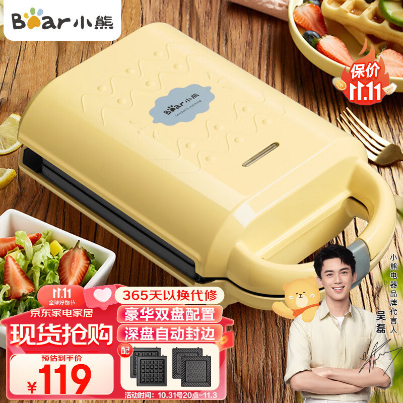 小熊（Bear）早餐机 三明治机早餐机华夫饼机吐司面包机多功能电饼铛可拆洗双面压烤DBC-P05B1(黄色）高性价比高么？