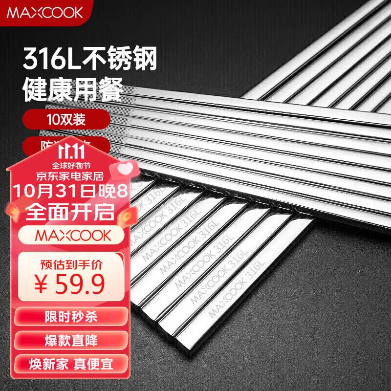 美厨（maxcook）316L不锈钢筷子 十双装方形23.5cm 防滑防烫耐摔MCPJ079使用感如何?