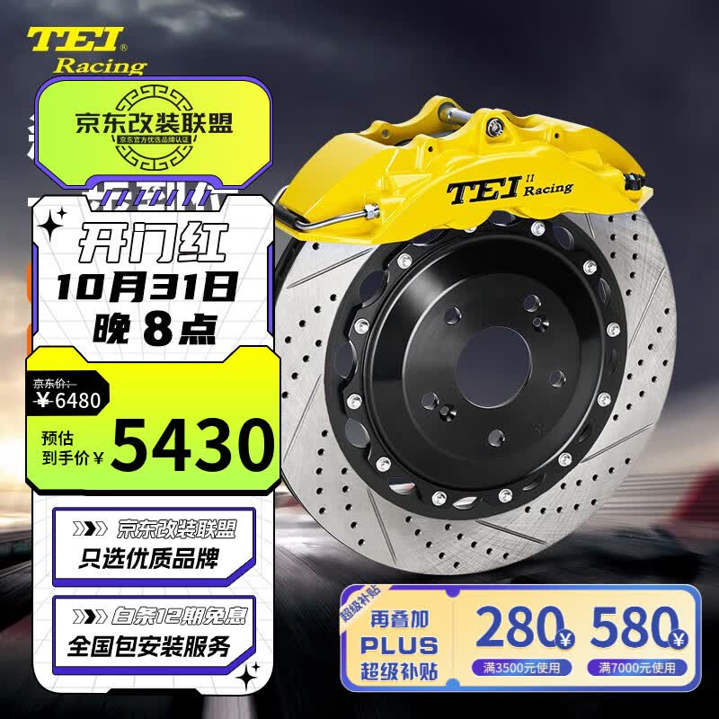TEI刹车片刹车盘刹车钢喉适用汽车电子手刹前后四六活塞刹车卡钳套装 P40NS+配355碟盘（前轮18寸 ） 凯美瑞属于什么档次？