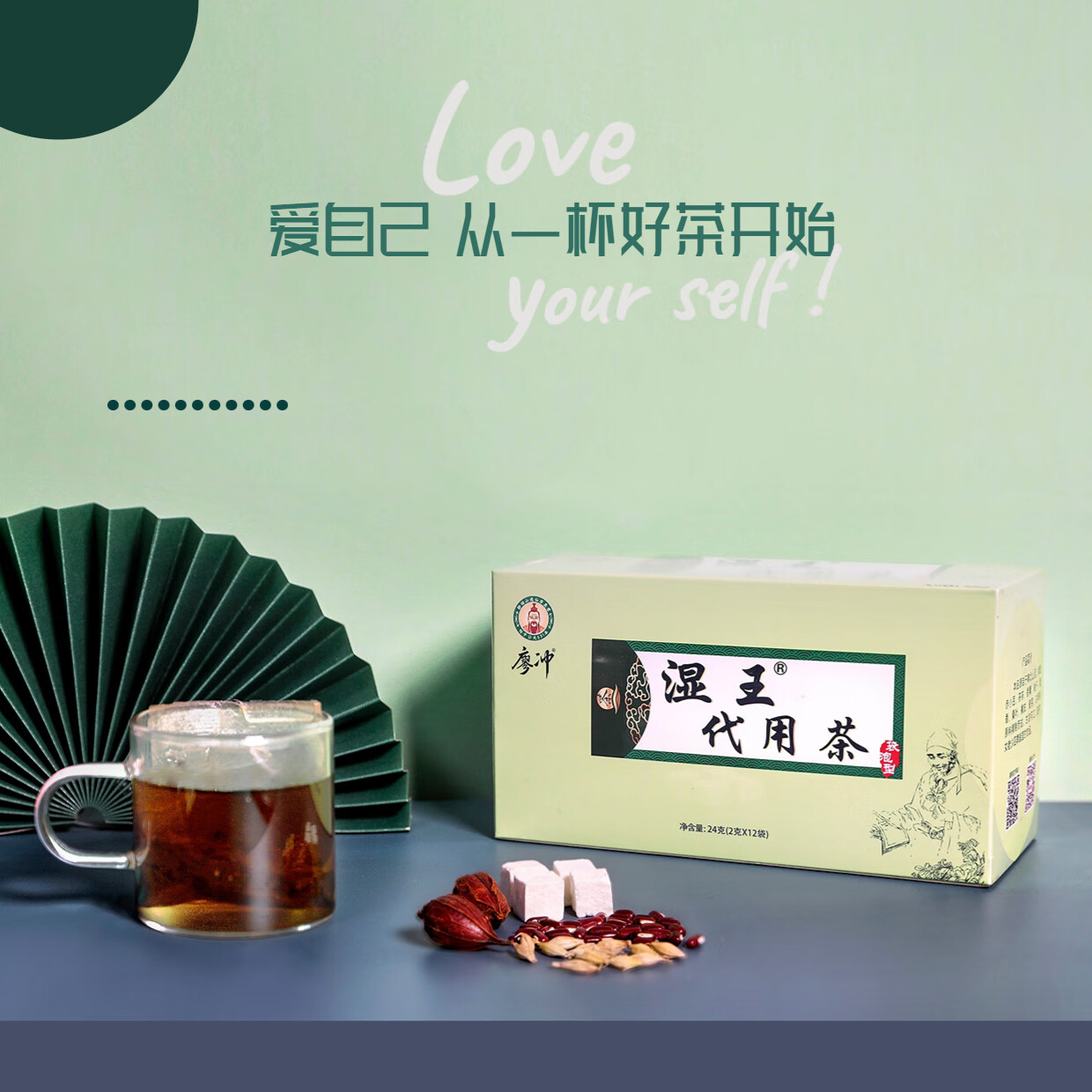 廖冲湿王茶(12袋)