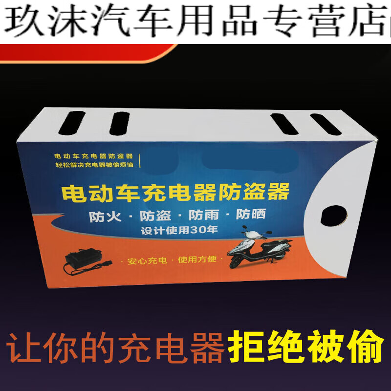 GISAEV电动车充电器防盗器防偷锁笼子盒套户外充电适用于南京西普尔特能 标准防盗盒加一个锁优惠套餐