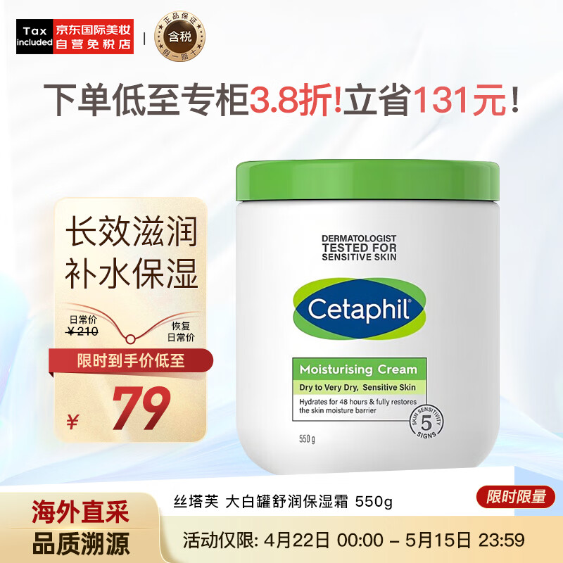 丝塔芙（Cetaphil）舒润保湿霜550g（乳液面霜身体乳补水保湿进口大白罐 版本随机）