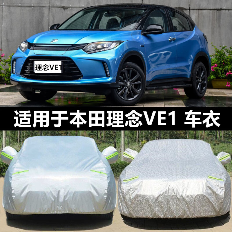 aldo专用于广汽本田理念ve1车衣车罩防晒防雨汽车套外罩防尘加厚隔热