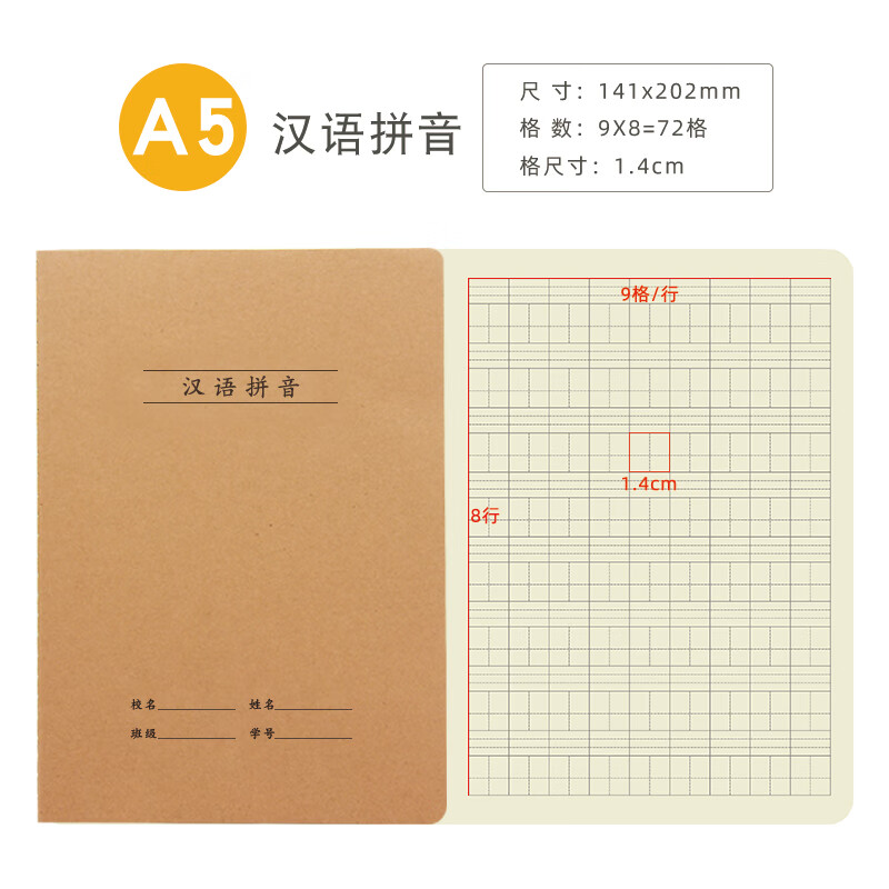 牛皮纸汉语拼音本16k拼音田字格小学生b5大号作业本32开小号加厚生字
