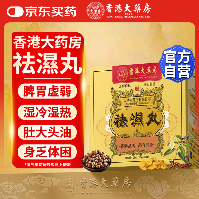 ��۴�ҩ�����޹�˾���ʪ��ɴ���ʪ����ʪ������ʪ��ȥ����ʪ���Ƣ��Ʒ����Ƣθ