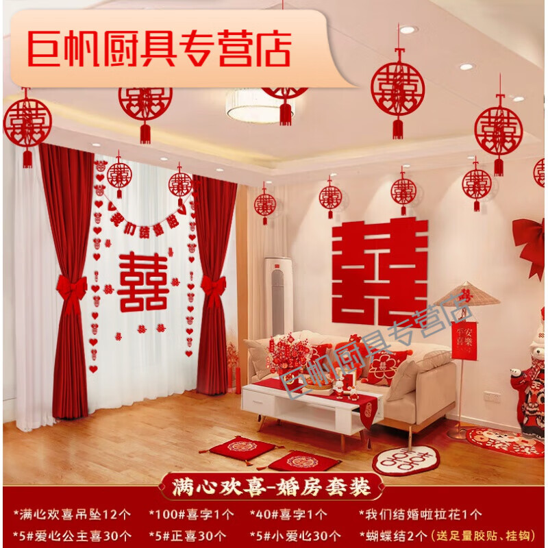 默然诺尔婚房布置男方结婚客厅装饰套装拉花吊顶卧室屋顶喜字灯笼挂饰
