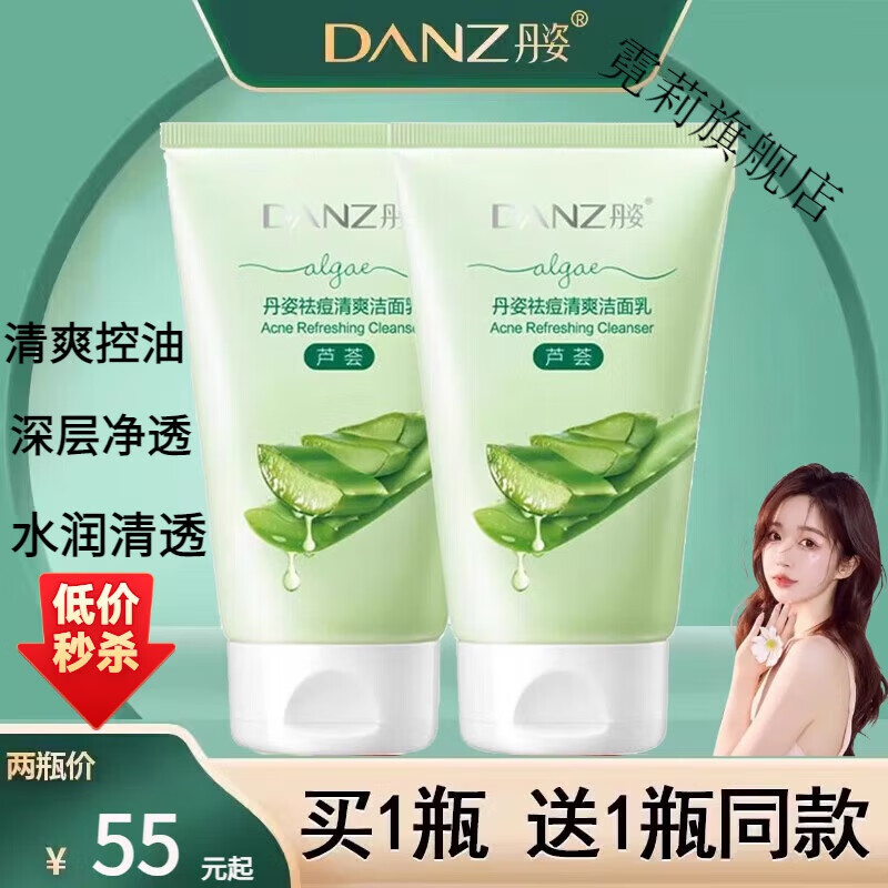 霓莉丹姿洗面奶洋甘菊啫喱氨基酸清洁去角质洁面乳控油平衡保湿洗颜泥
