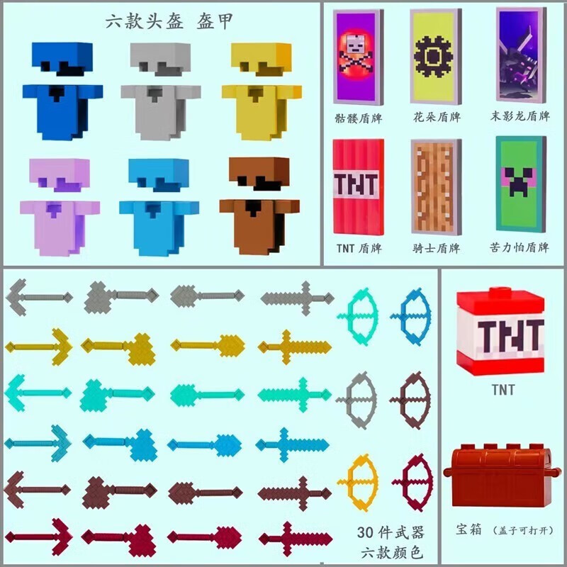dream菜鸟练习生人仔盾牌旗帜儿童拼装玩具 藕色 我的世界装备包如图