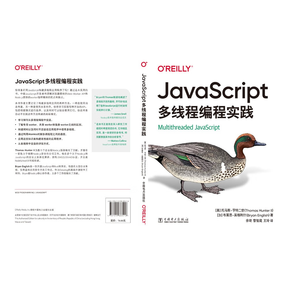 JavaScript多线程编程实践