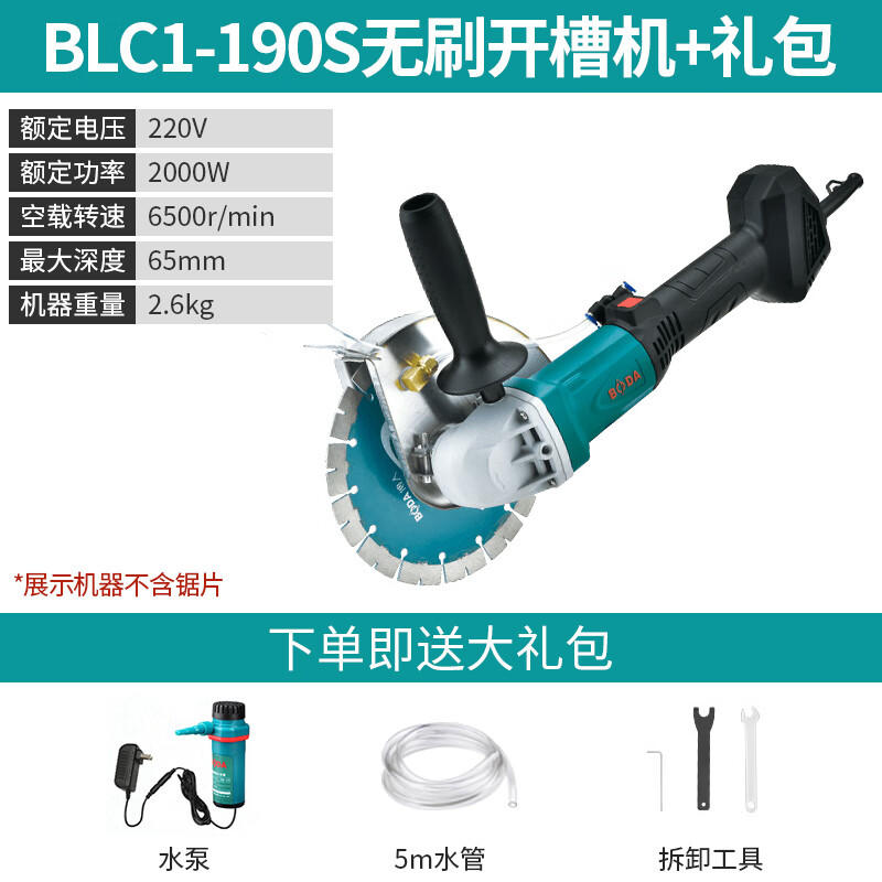 博大开槽机无刷单片大功率切割机混凝土带水无尘切割机水电安装 blc1