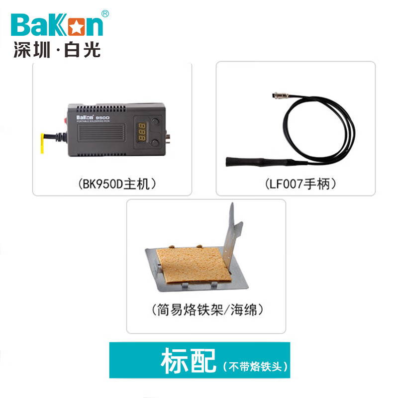 BAKON白光T12恒温焊台大功率50W可调温BK950D电烙铁头手机维修焊接工具 BK950D标配