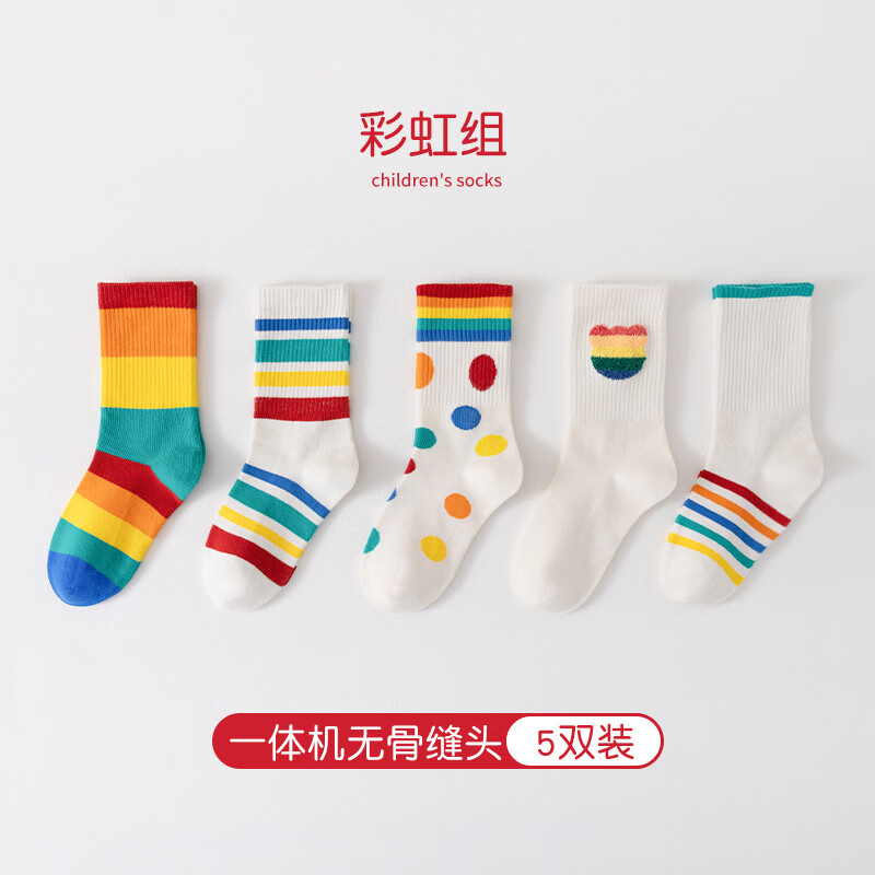 鹿庚一体机手工缝头儿童袜子秋冬男女童彩虹中筒袜儿童潮袜 彩虹组 s