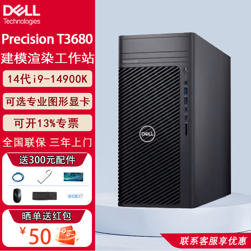 戴尔（DELL）Precision T3680 商用14代i9k图形工作站渲染建模AIGC设计师模型训练游戏电脑台式主机 i9-14900K 64G 1TB固态+2T RTX5080-16G独显 定制
