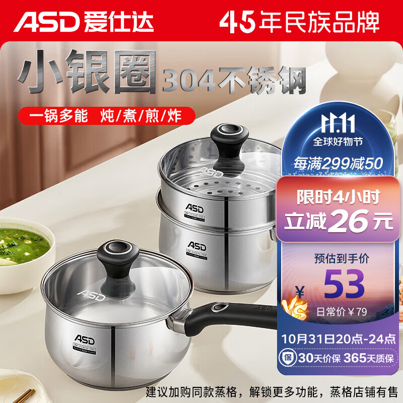 爱仕达 ASD 奶锅304不锈钢18CM泡面锅辅食锅小锅电磁炉燃气通用NS18B1WG属于什么档次？