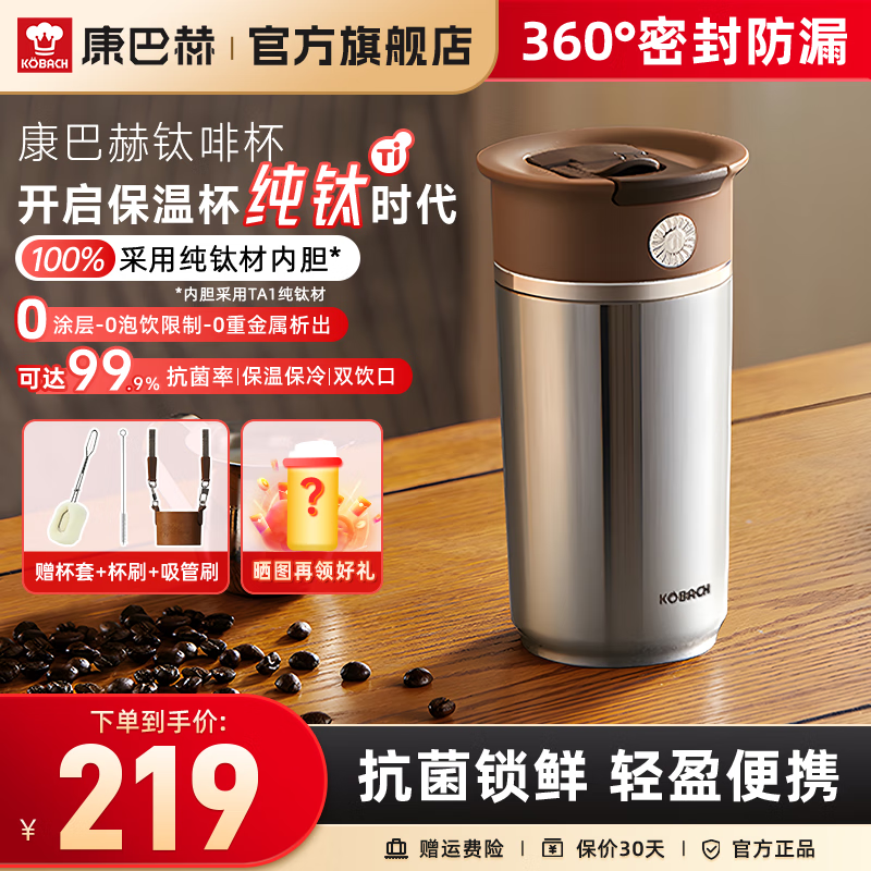 康巴赫（KBH）抗菌钛咖杯钛杯保温保冷吸管杯盖双饮口易清洗便携咖啡杯水杯 400ml星河银