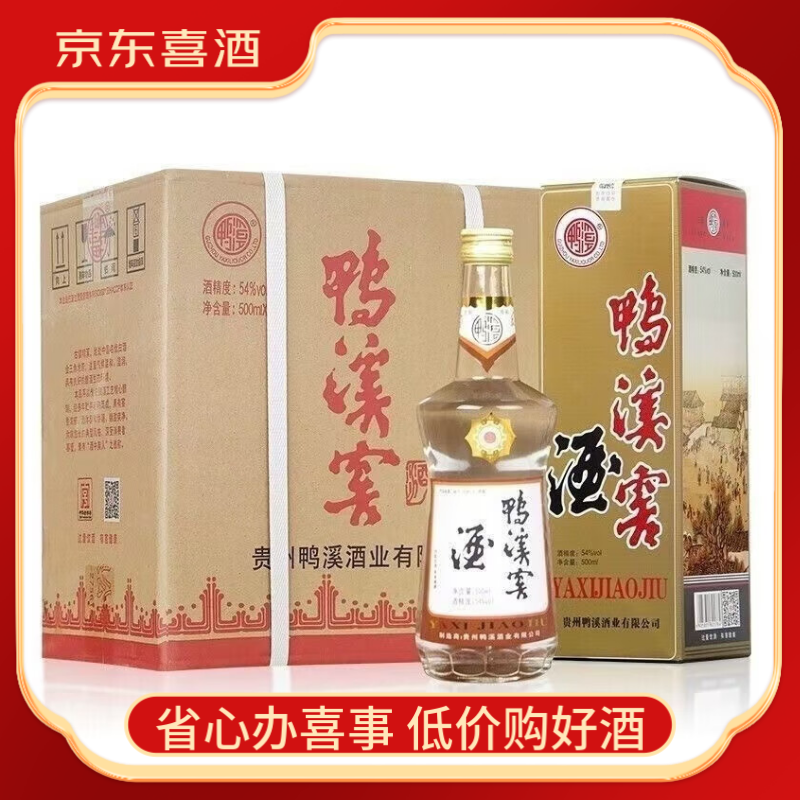 鸭溪贵州鸭溪窖酒 浓头酱尾 【喜宴专享】 54度 500mL 6瓶 鸭溪窖复古版