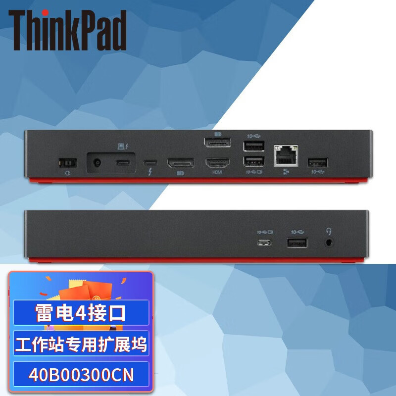 thinkpad桌面扩展坞type-c/usb/雷电扩展坞x1 x390 x280 t490 t480 x
