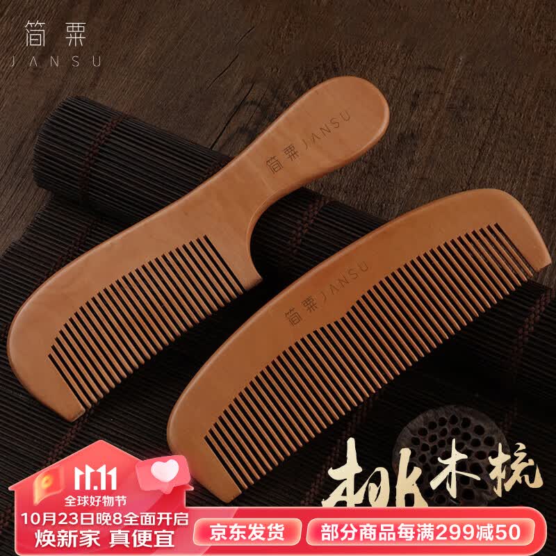 简粟梳子天然桃木梳家用木头男士女士长发专用便携长柄梳半月梳两件套怎么样,好用不?