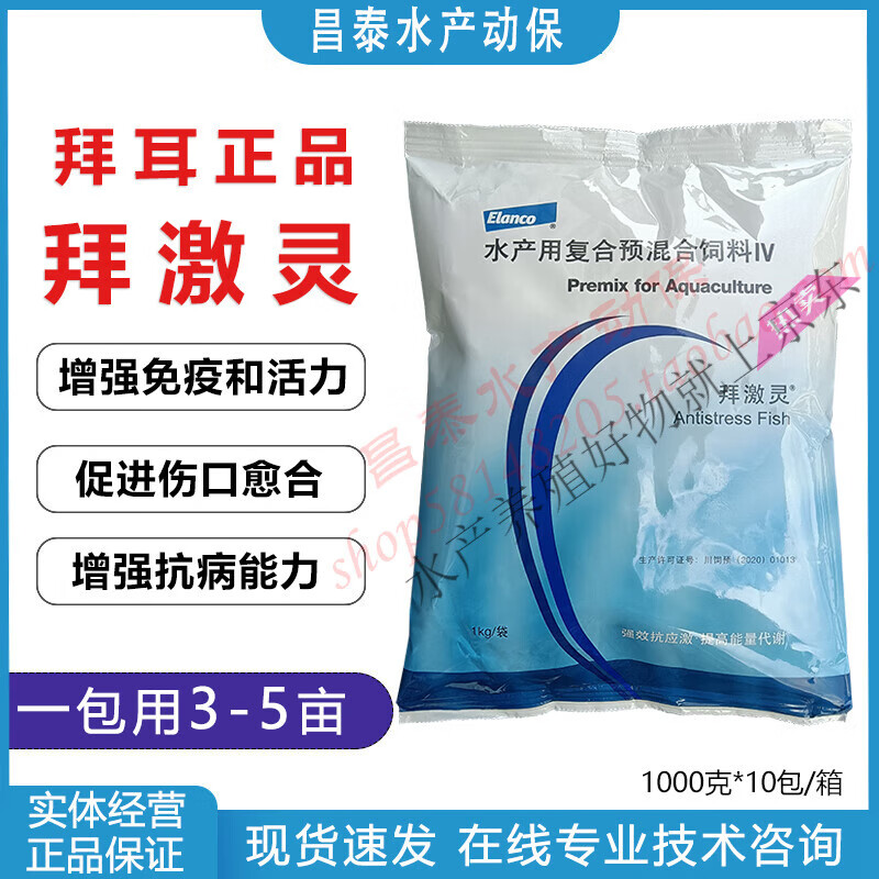 拜耳德国拜耳拜激灵抗应激vc应激灵电解多维生素诱食水产养殖虾蟹鱼药