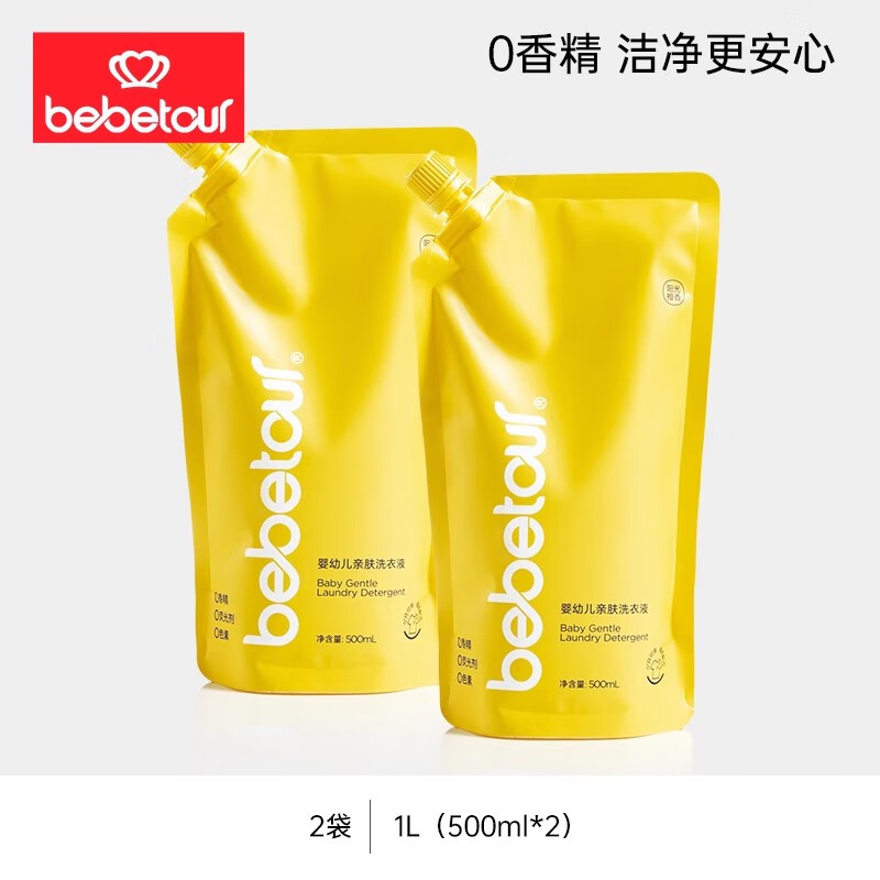 bebetour【品牌直售】婴儿洗衣液橙香型 新生儿童宝宝专用洗衣液 大人通用 【袋装】500ml*2